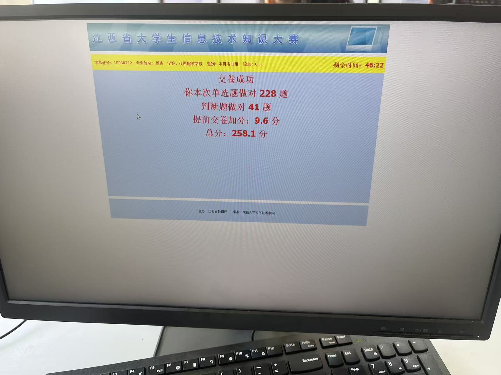 成果-2023-成绩258.1分