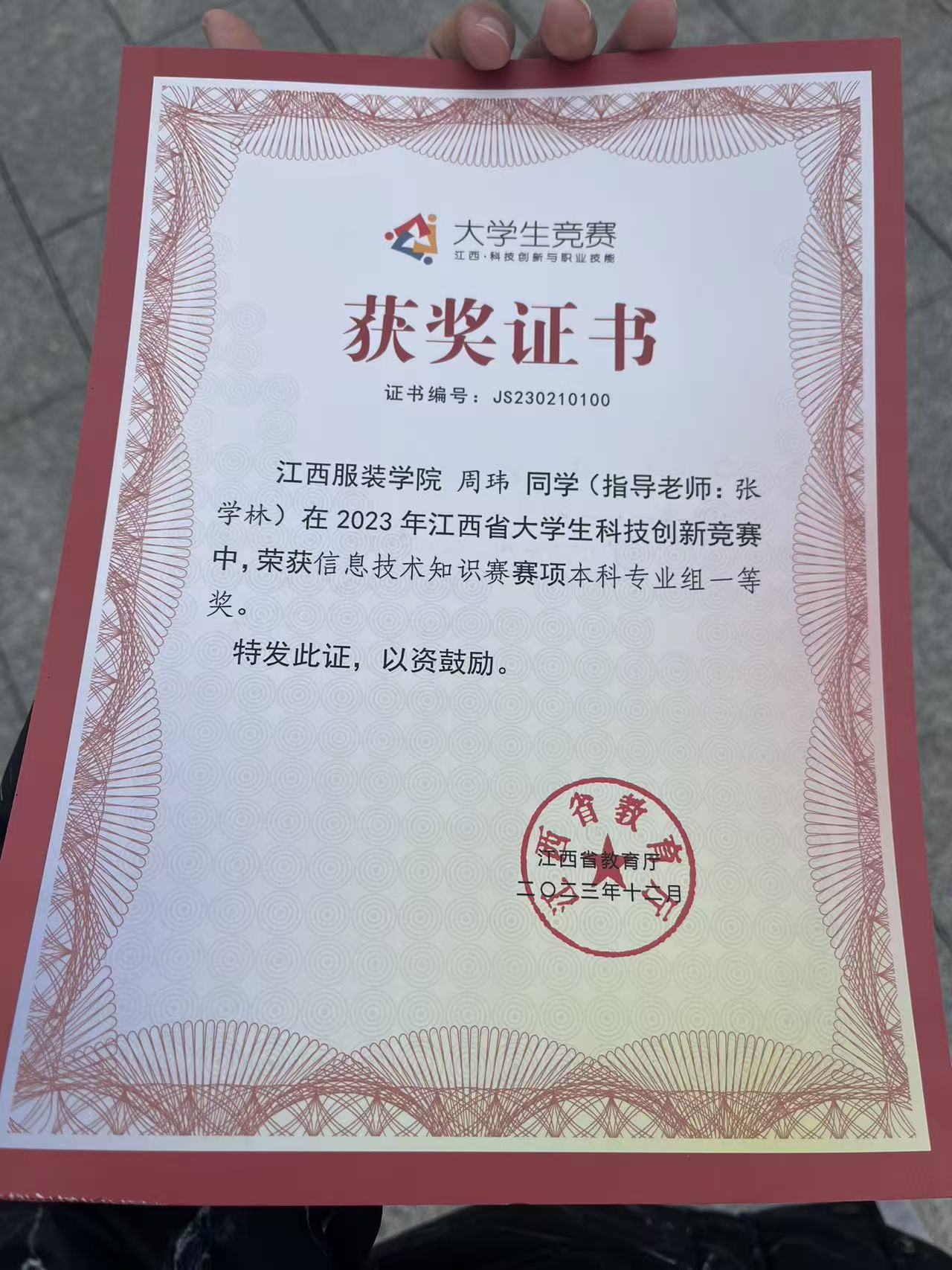 成果-2023-省一证书