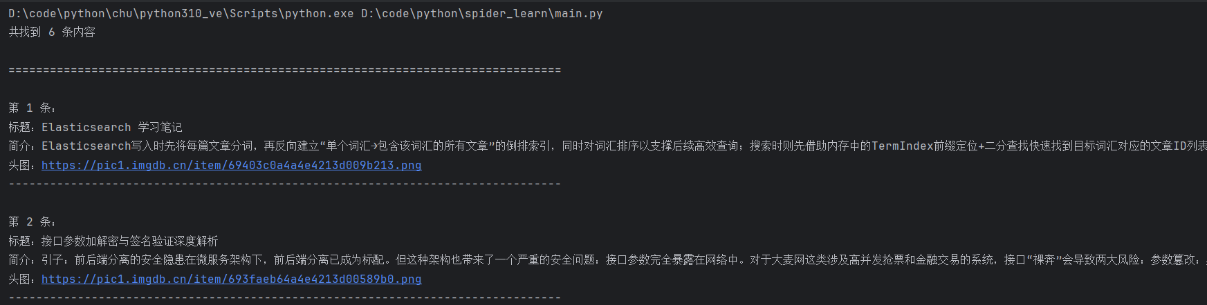 2-Learning/05-项目/03-Python与爬虫/07-爬虫课程六讲/assets/image-34cff48c