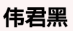 image-8218bad0
